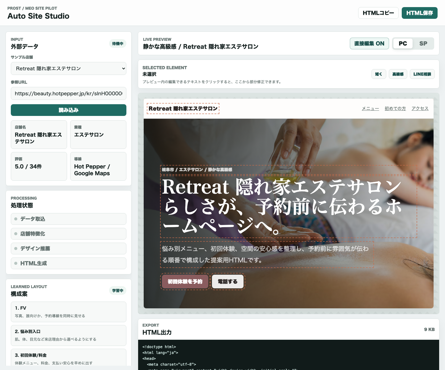Auto Site Studioの編集画面プレビュー